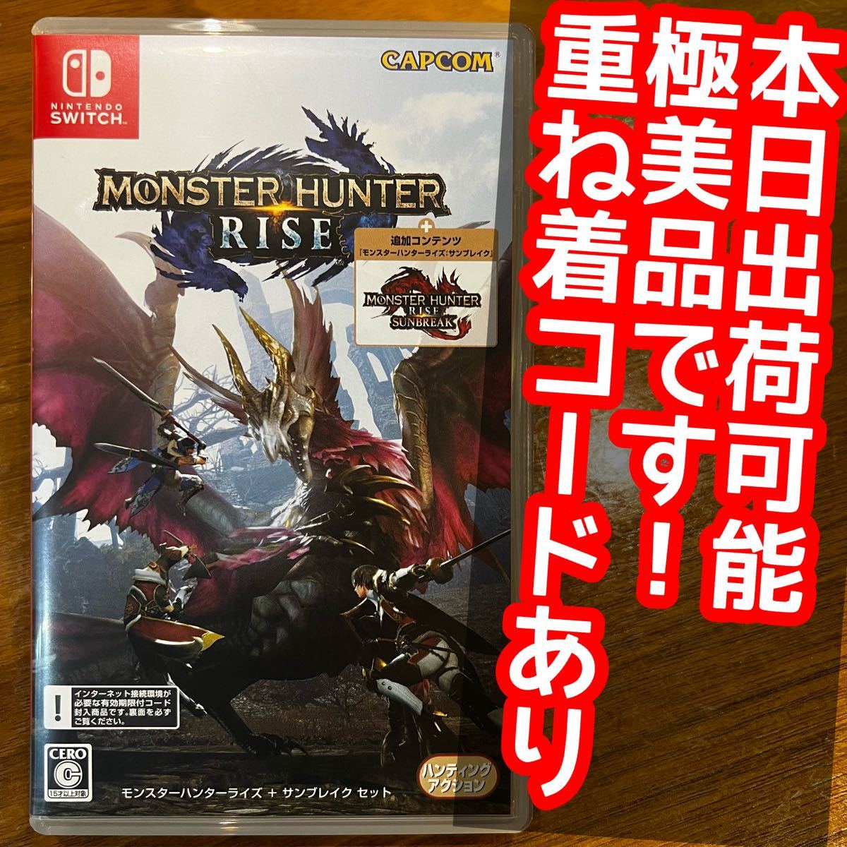 スイッチ モンスターハンターライズ サンブレイク 中古美品 スイッチ モンスターハンターライズ サンブレイク 中古美品