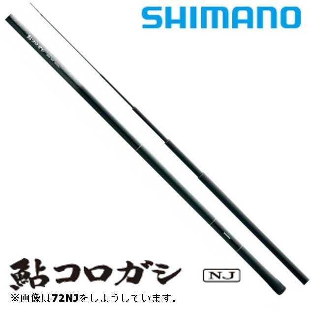 シマノ 鮎竿 鮎コロガシ 81NJ | inmarco.ae