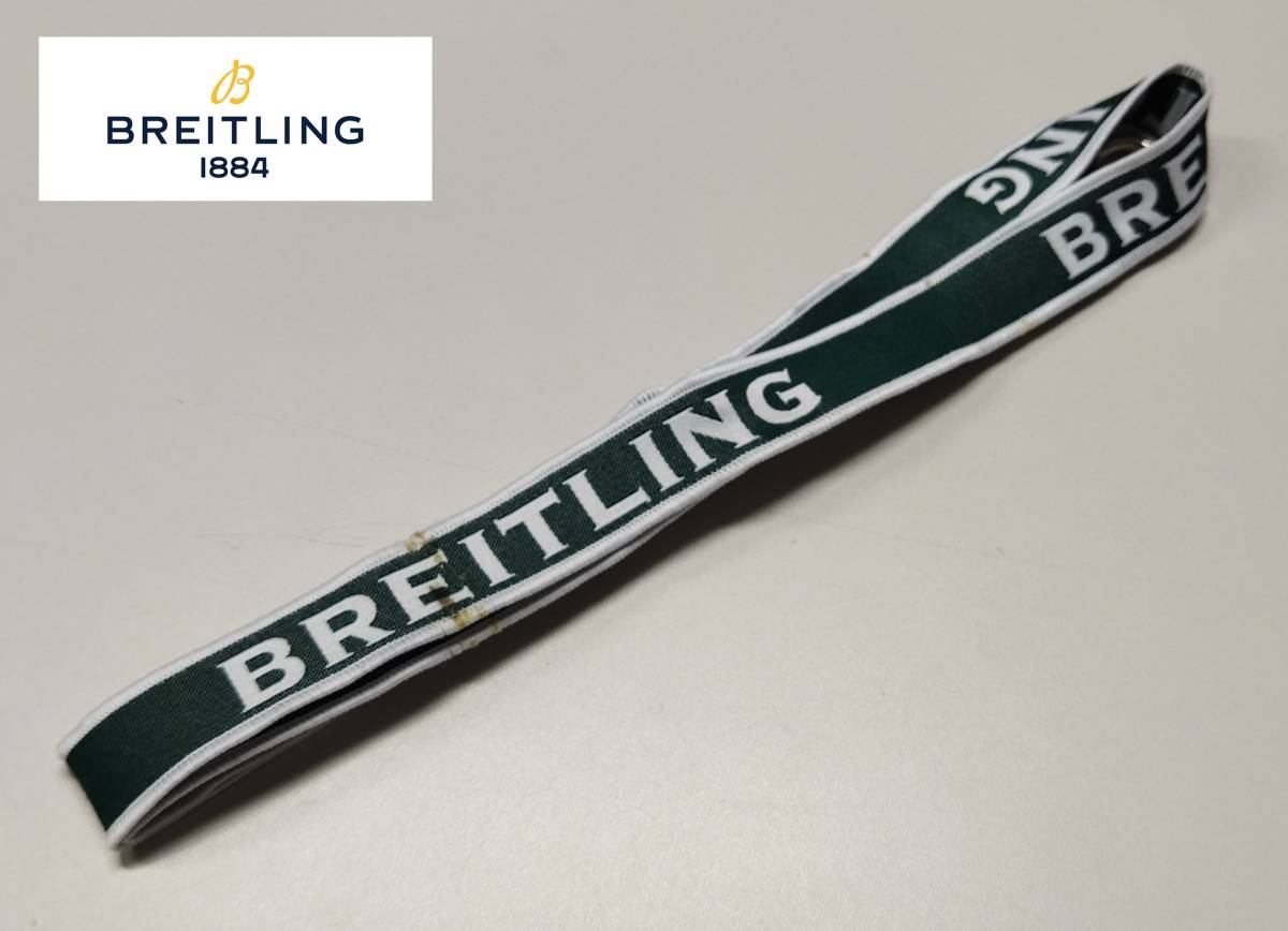 【送料無料】★BREITLING/ブライトリング・ネックストラップ・緑色/グリーン＆白色/ホワイト・非売品・ちょい訳有★_画像3