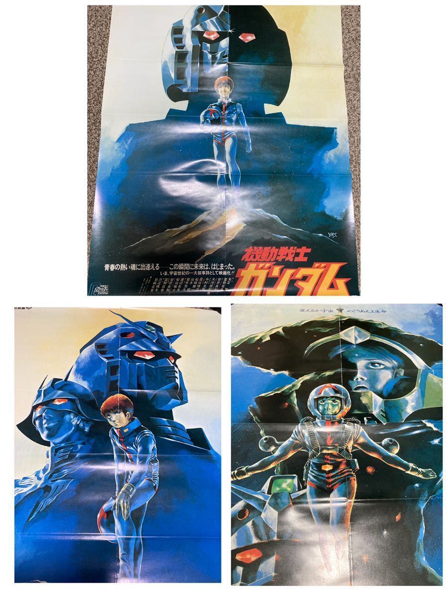 ヤフオク! - 非売品 機動戦士ガンダム ポスター 3枚 当時物 映画ポス...