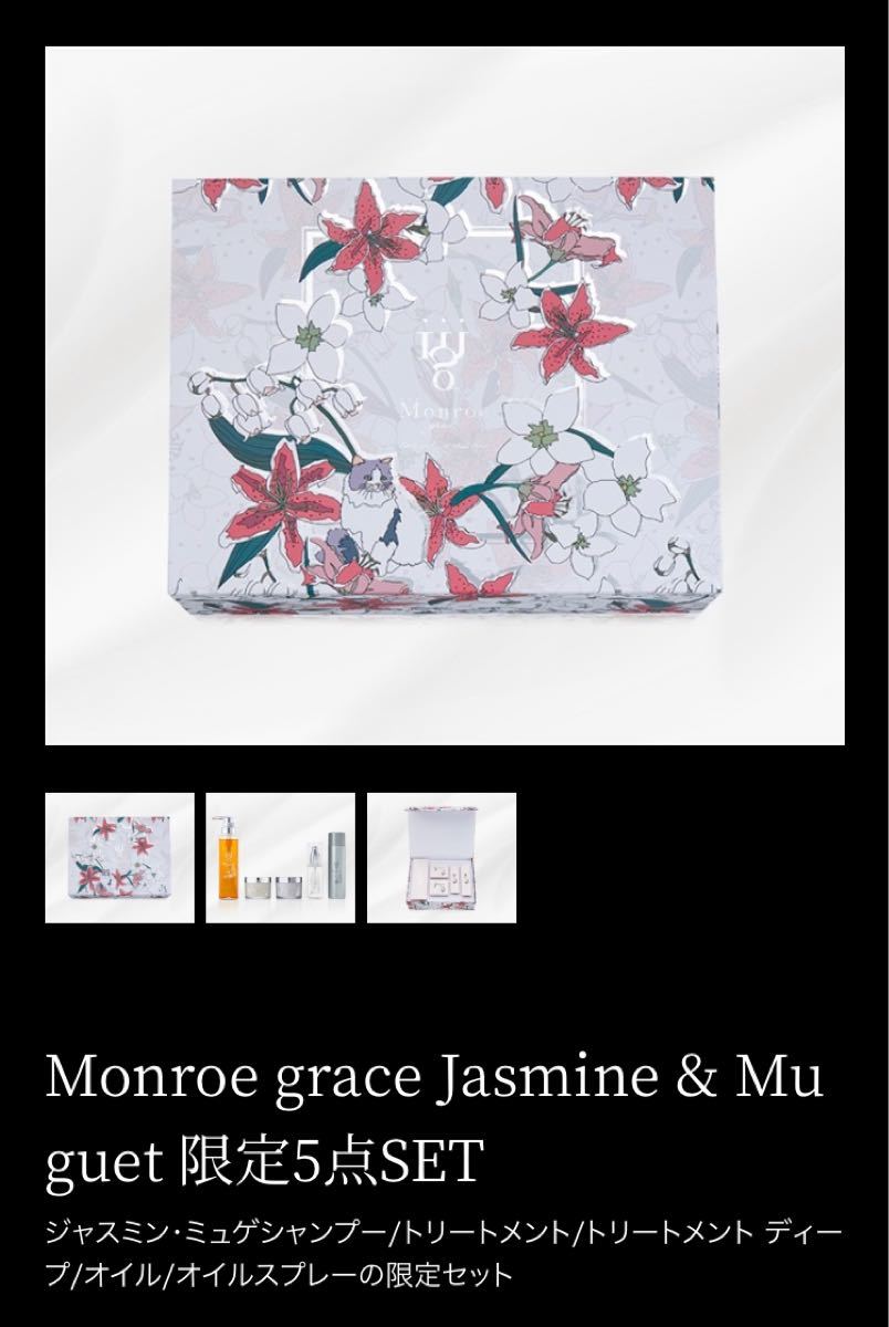 反物 浴衣 Monroe grace Jasmine \u0026 Muguet 限定5点SET | www