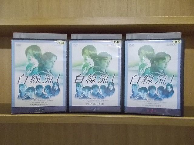 DVD 白線流し 1〜4巻(3巻欠品) 3本セット 長瀬智也 ※ケース無し発送