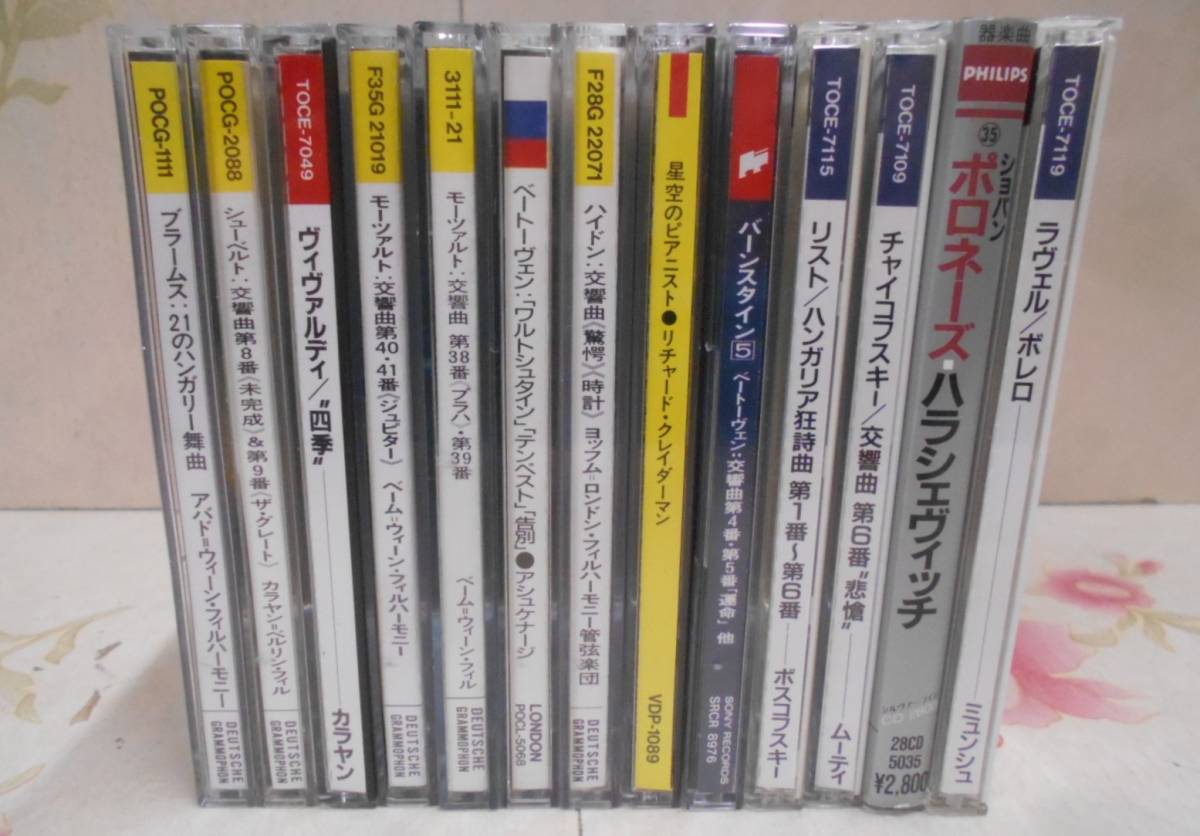 Y☆/CD/クラシックCD まとめて13枚/ショパン チャイコフスキー