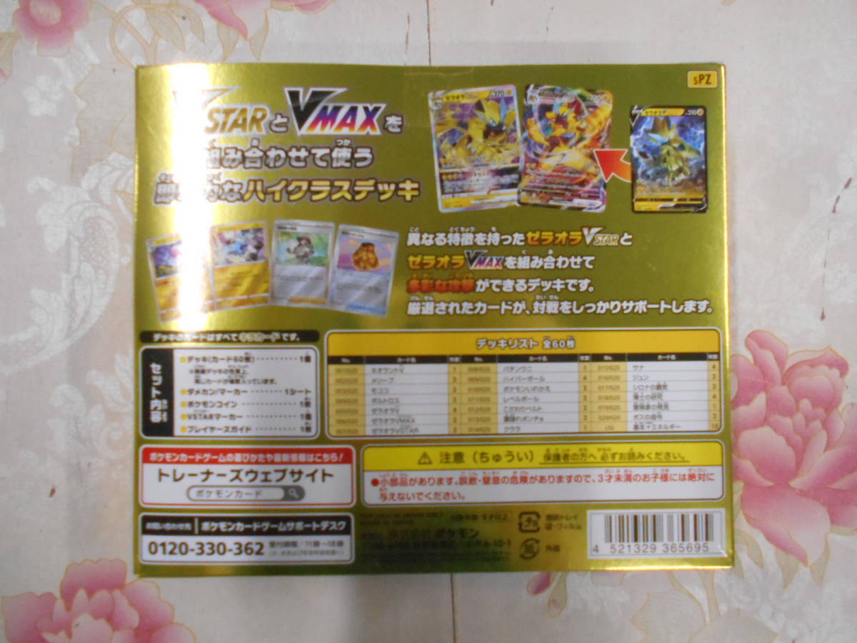 L◇/トレカ/ポケモンカードゲーム ソード&シールド VSTAR&VMAX ハイ