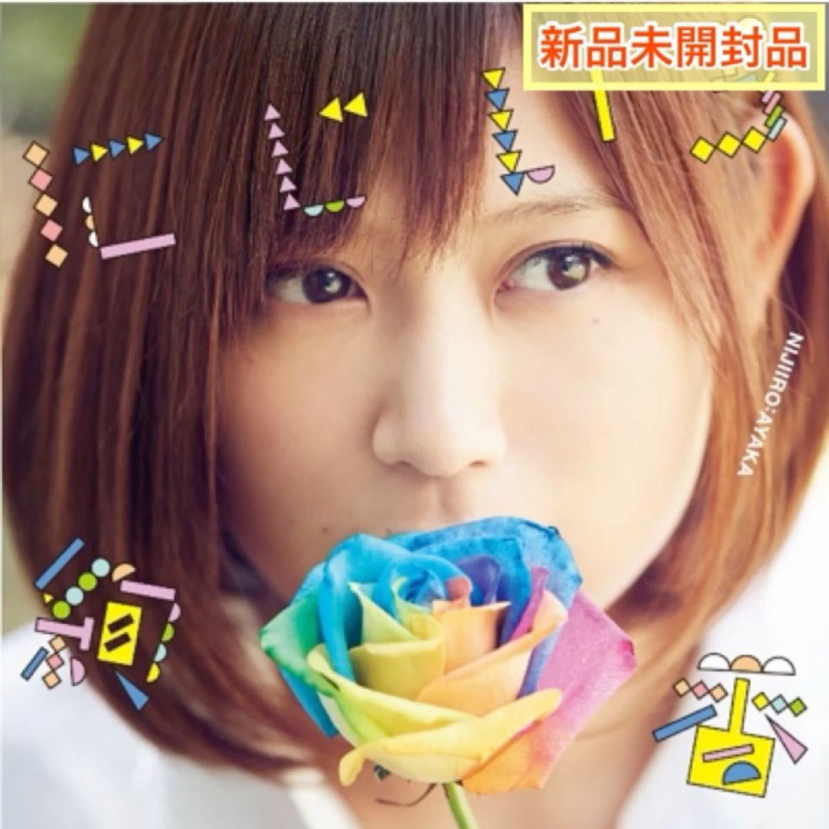 【新品】にじいろ/絢香 CD 結婚式