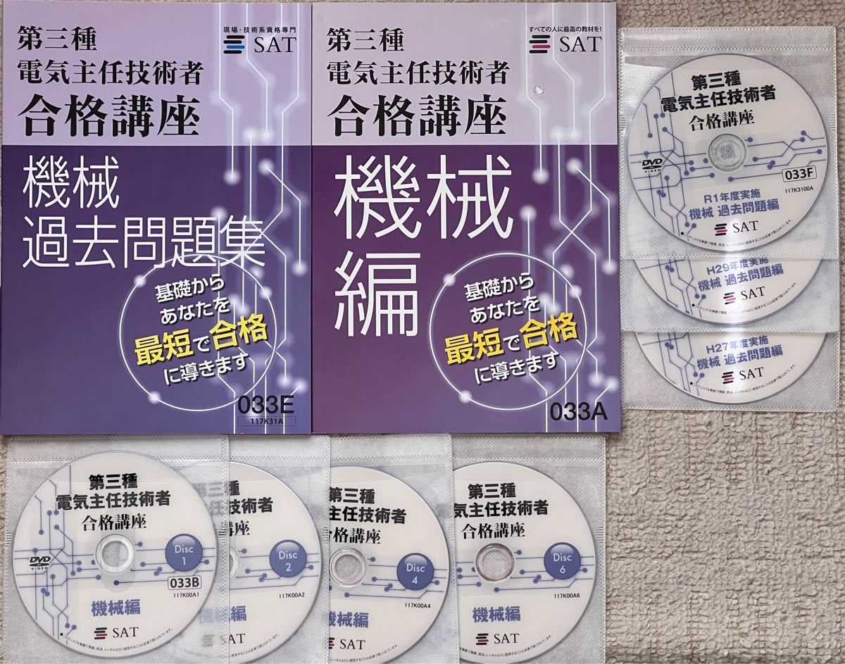 SAT 電験三種 機会 合格講座 DVD 就職、資格 資格、検定 aisushi.ca