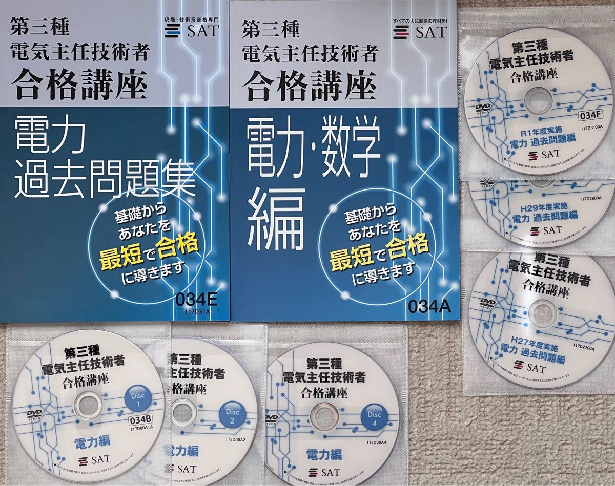 お気にいる】 電験 三種 SAT 4科目 猫でも分かる セット DVD 2023年