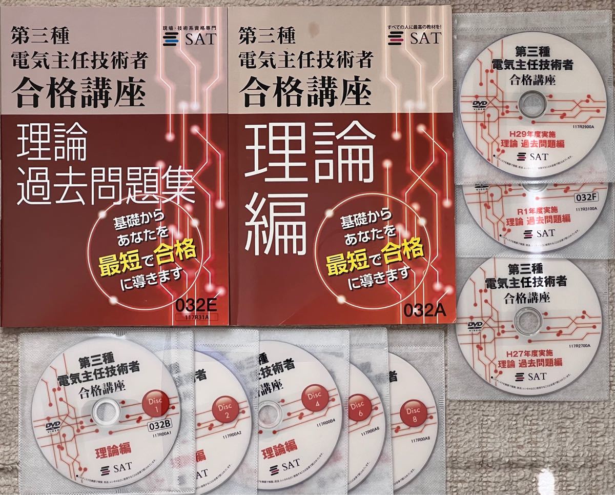 SAT 電験三種 電気主任技術者 理論 合格講座 DVD 就職、資格 資格
