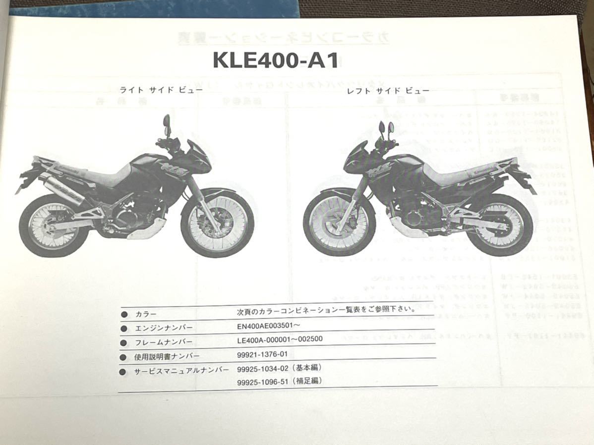 KLE400 パーツリスト パーツカタログ カワサキ KAWASAKI