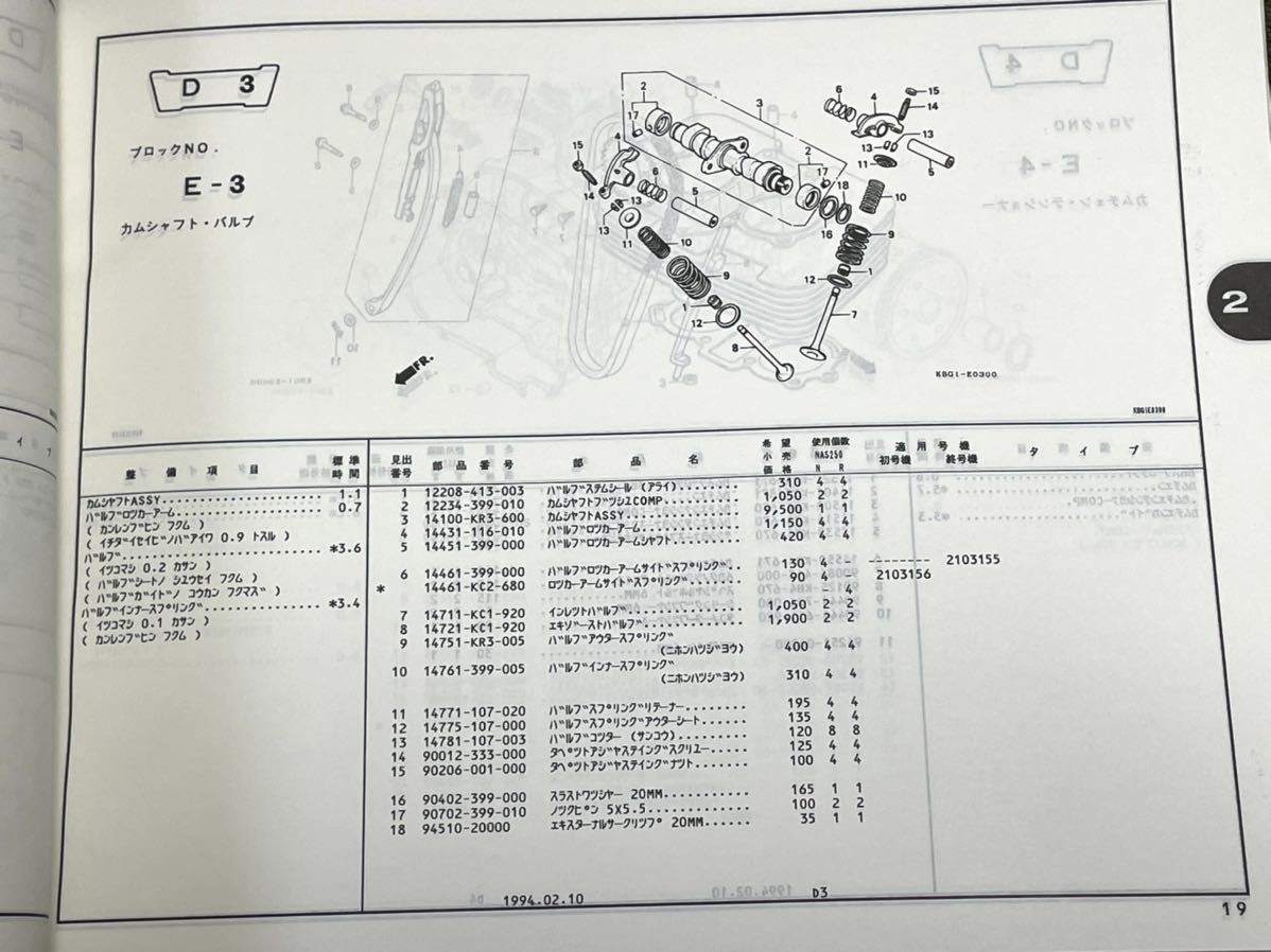 ナイトホーク250 MC26 パーツリスト 第2版　パーツカタログ ホンダ 