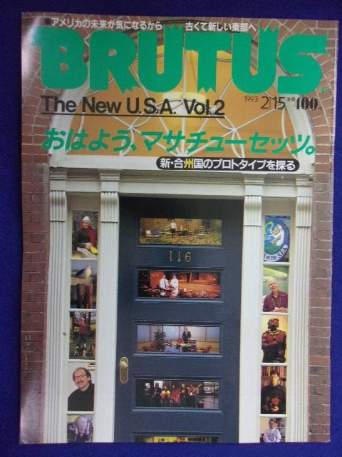 3118 BRUTUSブルータス No.289 1993年2/15号 マサチューセッツ_画像1