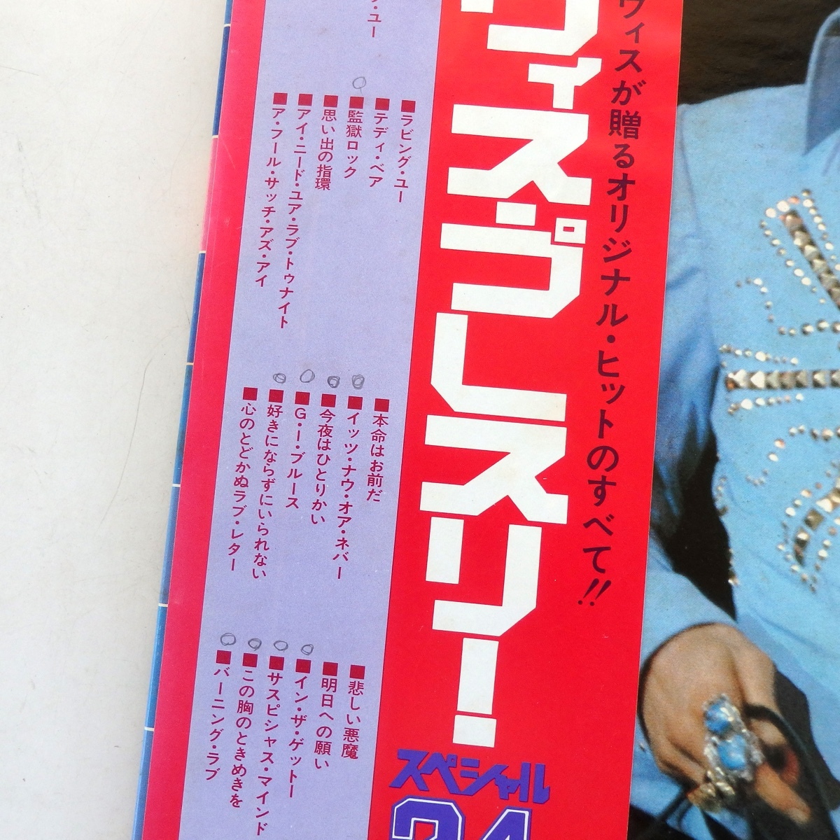 LP ELVIS PRESLEY エルヴィス・プレスリー スペシャル24 SRA-9507/08 2枚組 帯付