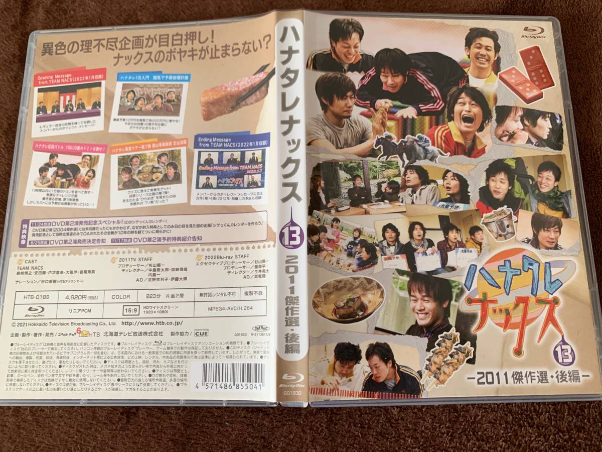 TEAM NACS ハナタレナックス DVD Blu-ray ブルーレイ | dermascope.com