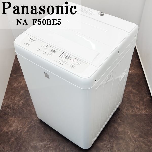 【】SB-NAF50BE5/洗濯機/2017年モデル/5.0kg/Panasonic/パナソニック/NA-F50BE5/洗浄/送風乾燥/槽カビ予防/送料込み