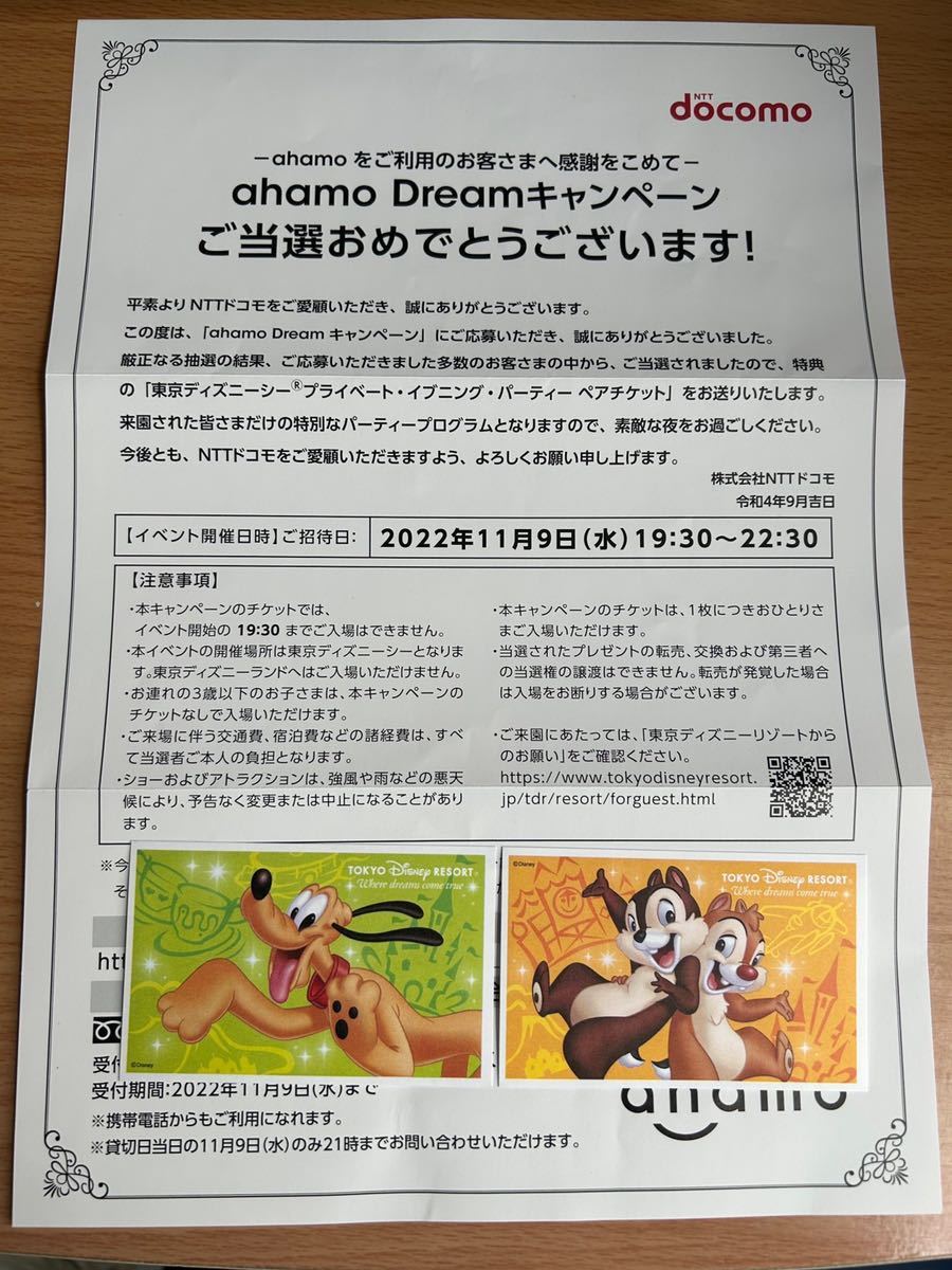 11/9】ディズニーシー プライベート・イブニング・パーティー ペア