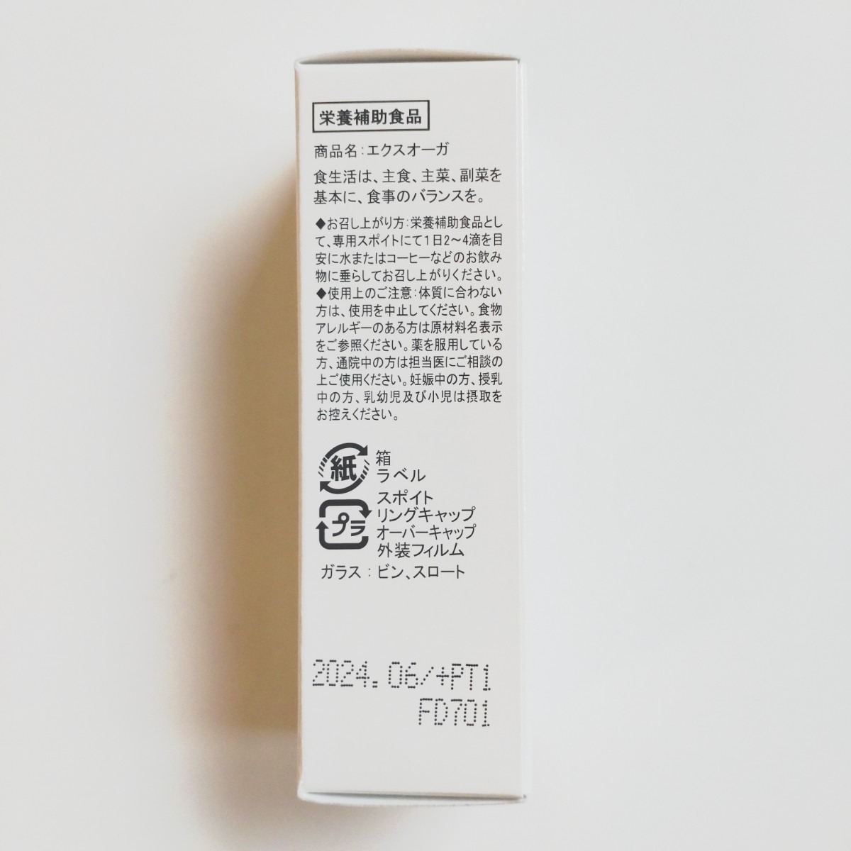エクスオーガティアリー 新品・未開封 www.toraseyat.com