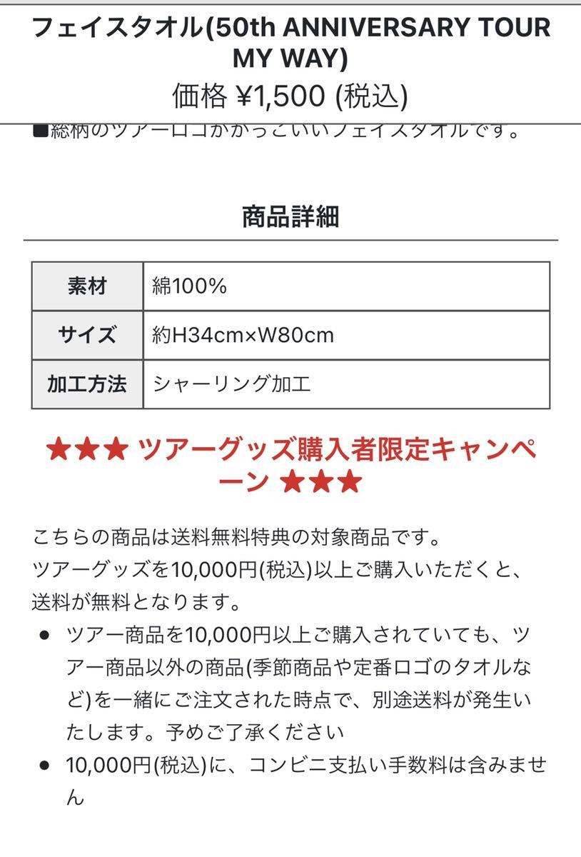 ★矢沢永吉　50周年記念　フェイスタオル　　　　　新品未開封_参考資料です