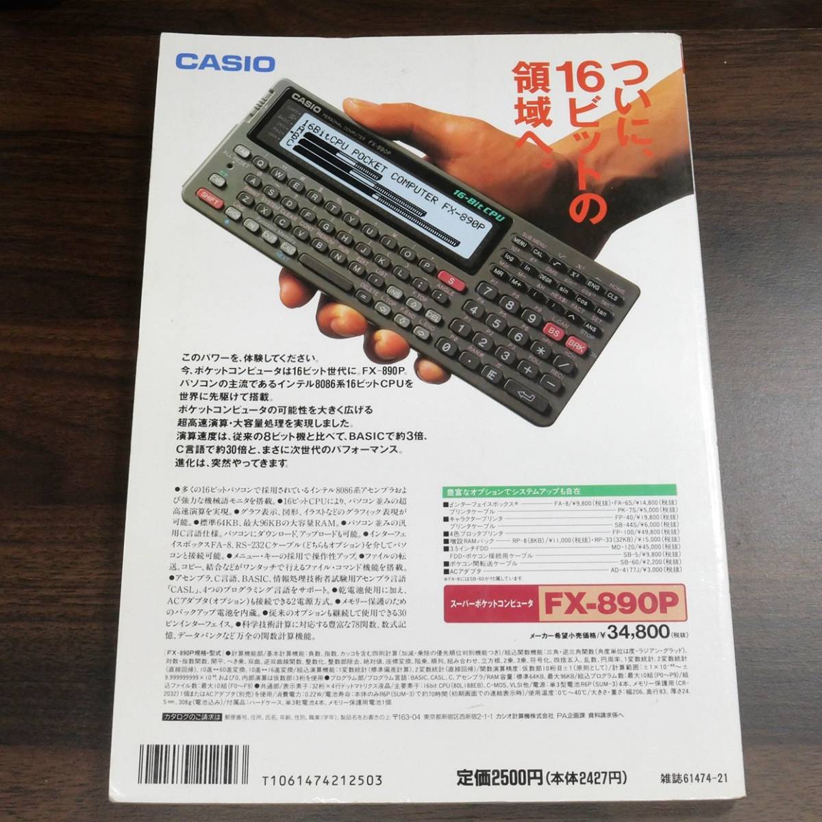 Z-1 / FX-890P 活用研究 (CASIO ポケコン I/O別冊 解説書)_画像2