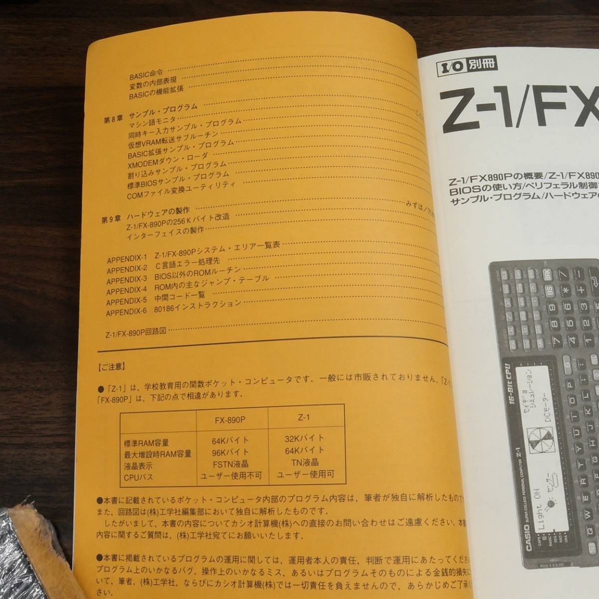 Z-1 / FX-890P practical use research (CASIO pocket computer I/O separate volume manual )