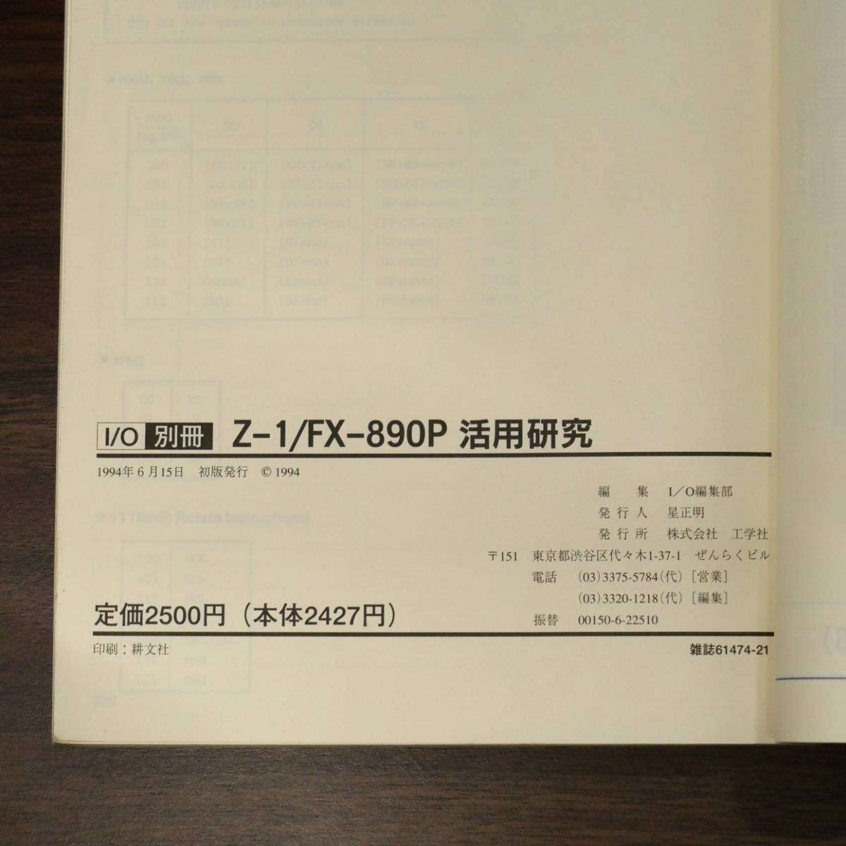 Z-1 / FX-890P 活用研究 (CASIO ポケコン I/O別冊 解説書)_画像3