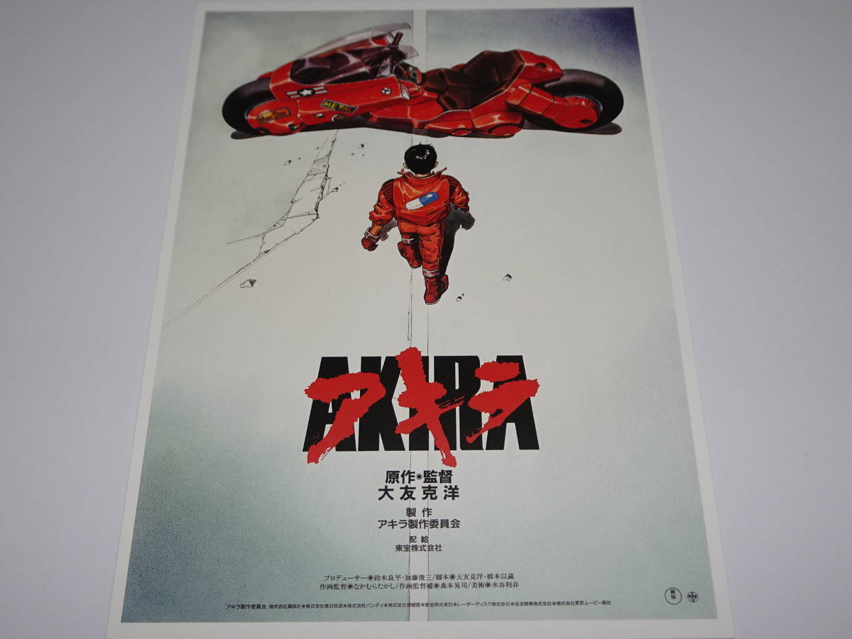 初回限定版２枚組DVD 『　AKIRA　[　DTS sound edition　]　』+特典ポストカード２枚 + チラシ２種　大友克洋　アキラ_画像9