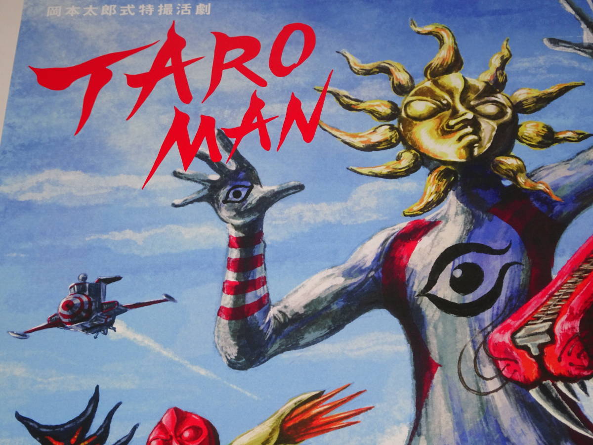未使用 『　TAROMAN　1972年ポスターカレンダー　』B2ポスター　タローマン　岡本太郎_画像2