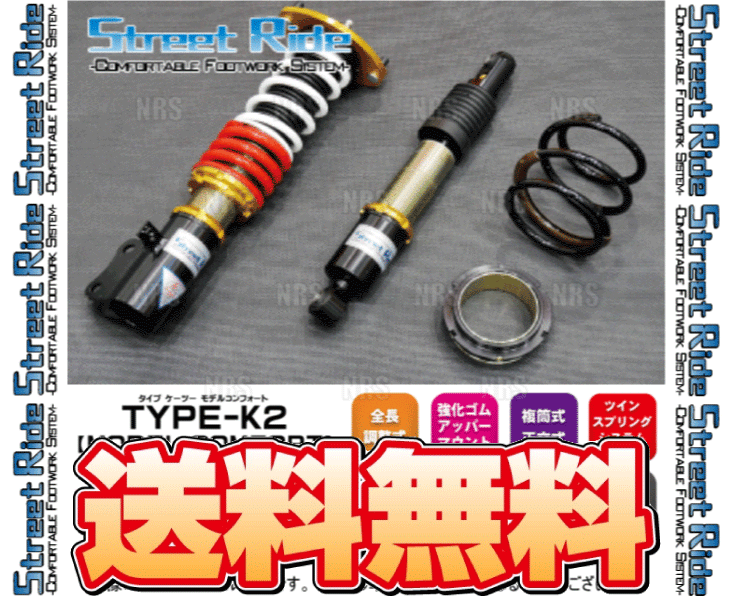 STREET RIDE STREET RIDE RG Street Ride ストリートライド TYPE-K2 モデル コンフォート (減衰力固定) スペーシア カスタム MK53S 17/12〜 FF車 (SR-S516MC | gigatronbotucatu.com.br
