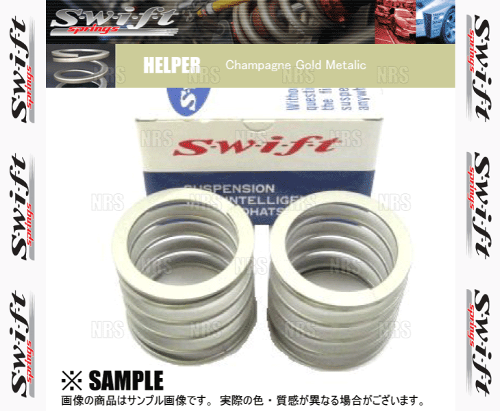 Swift スイフト ヘルパースプリング (スペーサーセット) ID65φ 0.8kg 70mm 2本セット (H65-070-008_画像1