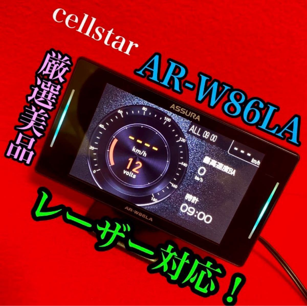 実物 セルスター AR-W86LA ienomat.com.br