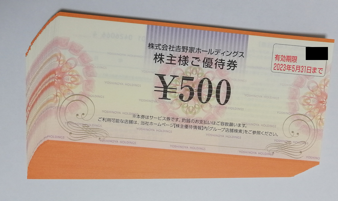 吉野家 株主優待券 18000円分 はなまるうどん startupafrica.org
