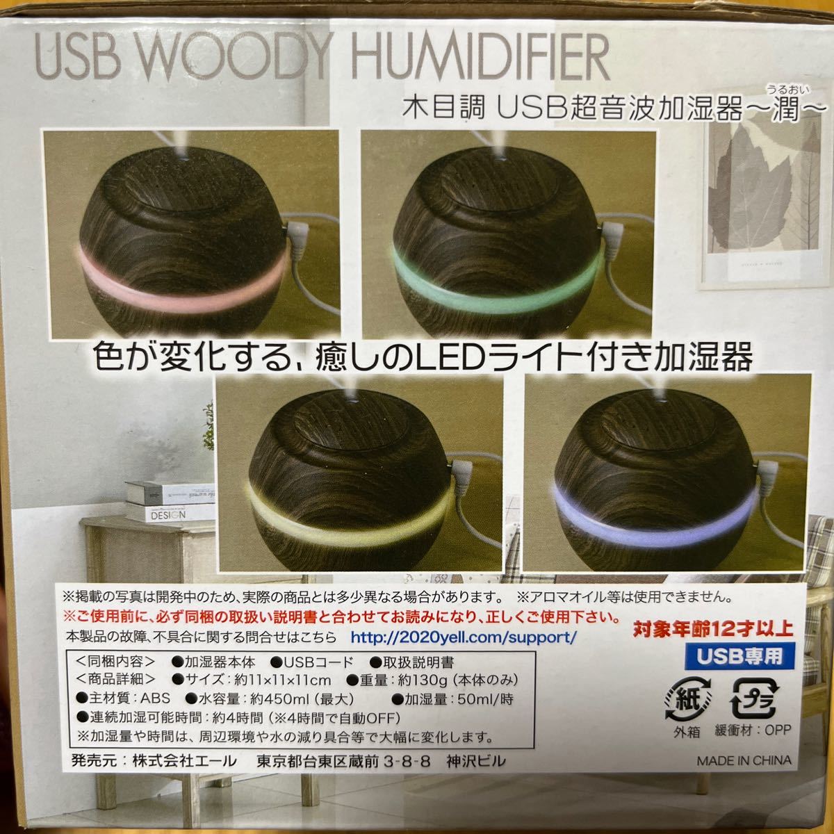 【新品】木目調 USB 超音波加湿器　〜潤〜　USB WOODY HUMIDIFIER ナチュラル