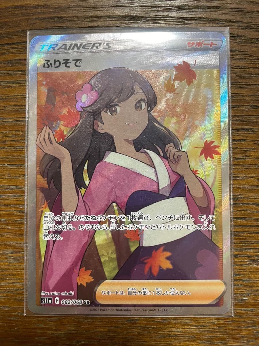 新作製品、世界最高品質人気! ふりそで SR ポケモンカード superior ...