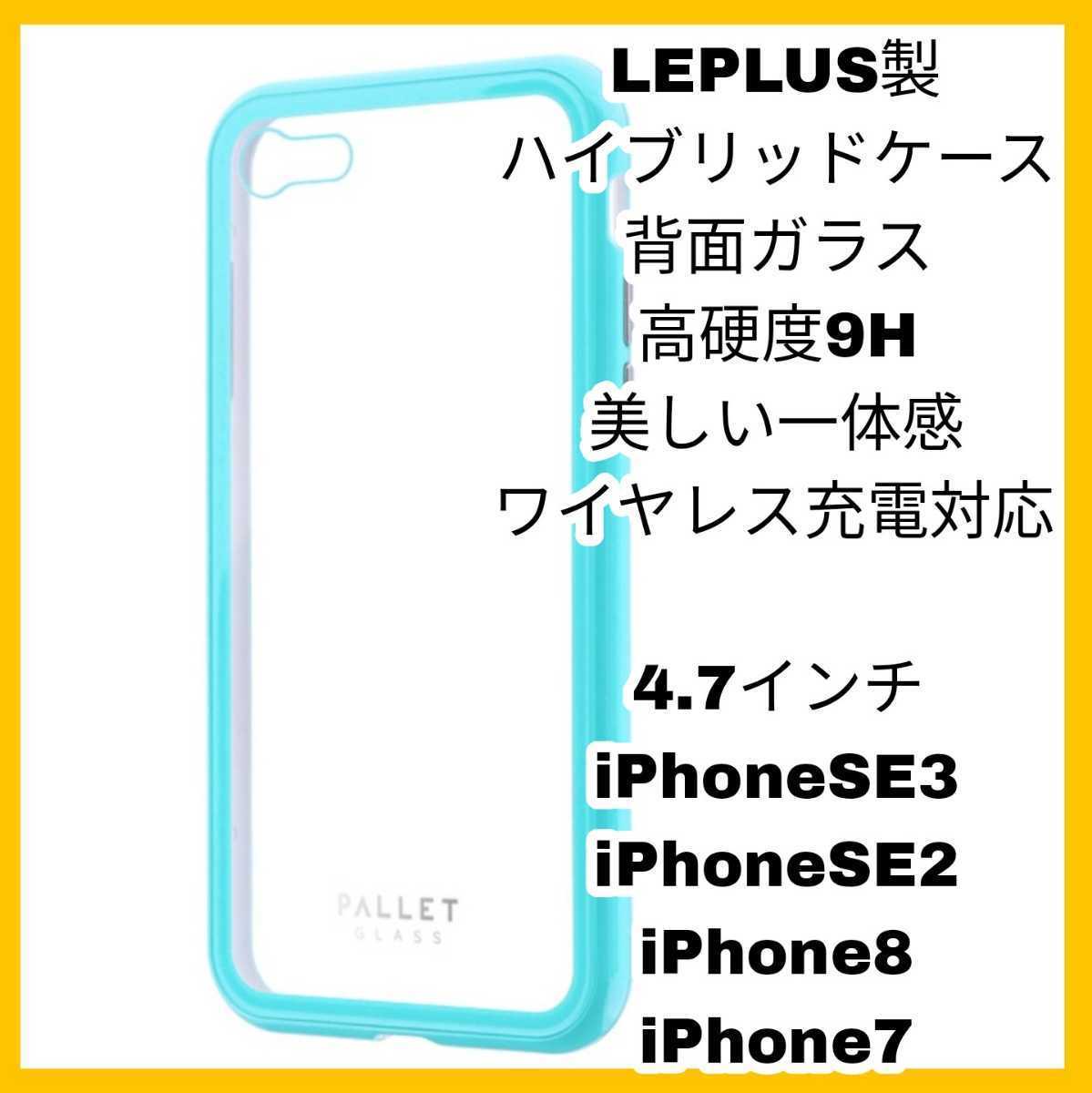 新品 送料無料 iPhoneSE3 iPhoneSE2 iPhone8 iPhone7 iPhone SE SE2 SE3 8 7 カバー ケース 　ガラス グリーン クリア ワイヤレス 保護　新_画像1