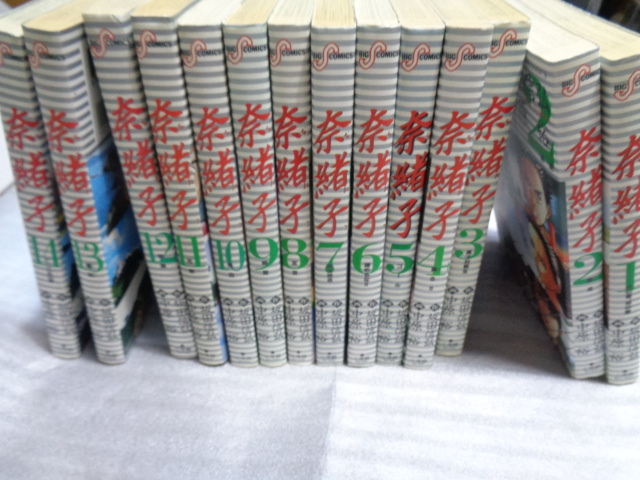 送料込】中原裕『奈緒子』1巻から14巻まで14冊◎スピリッツコミックス◎青年コミックサイズ