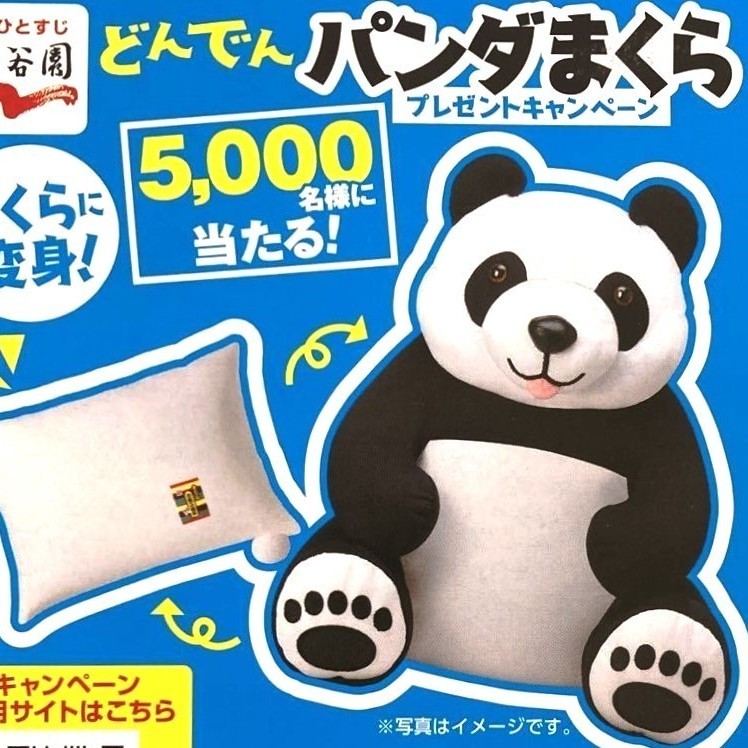 永谷園 どんでんパンダまくら(非売品) - 通販 - gofukuyasan.com