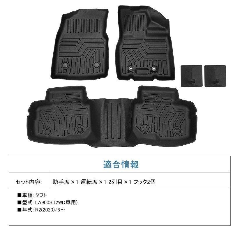 【3Dフロアマット/車種専用設計】★DAIHATSU タフト (TAFT) LA900S（2WD専用） R2/6～★1台分/立体形状でフロアにフィット (HN07D4303)_画像1