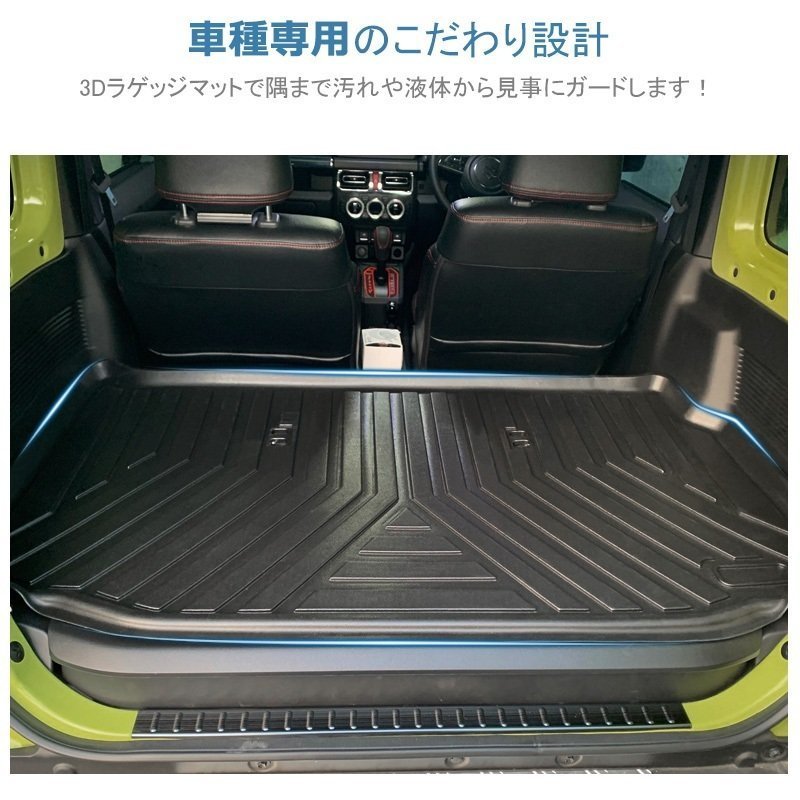 【3Dラゲッジマット/車種専用設計】★SUZUKI ジムニー/JIMNY JB64W H30/7～★立体形状でセカンドシート収納後にフィット (HN07S4997)_※参考画像