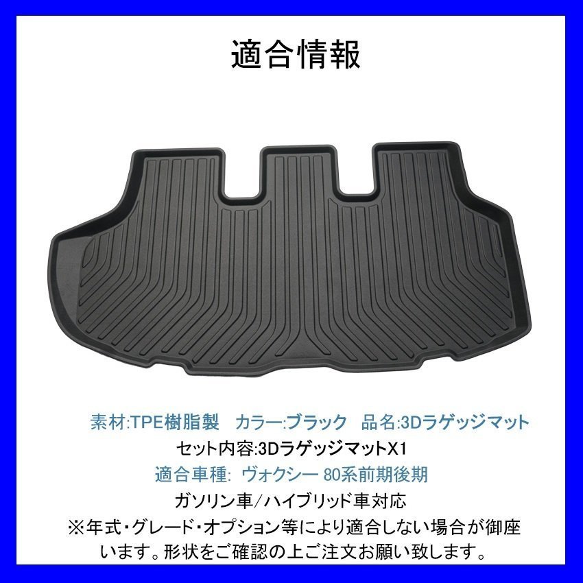 【3Dラゲッジマット/車種専用設計】ヴォクシー(VOXY) ZRR80W/ZRR85W/ZRR80G/ZRR85G Ｈ26/1～★立体形状でトランクにフィット（HN07T5811B）_画像1