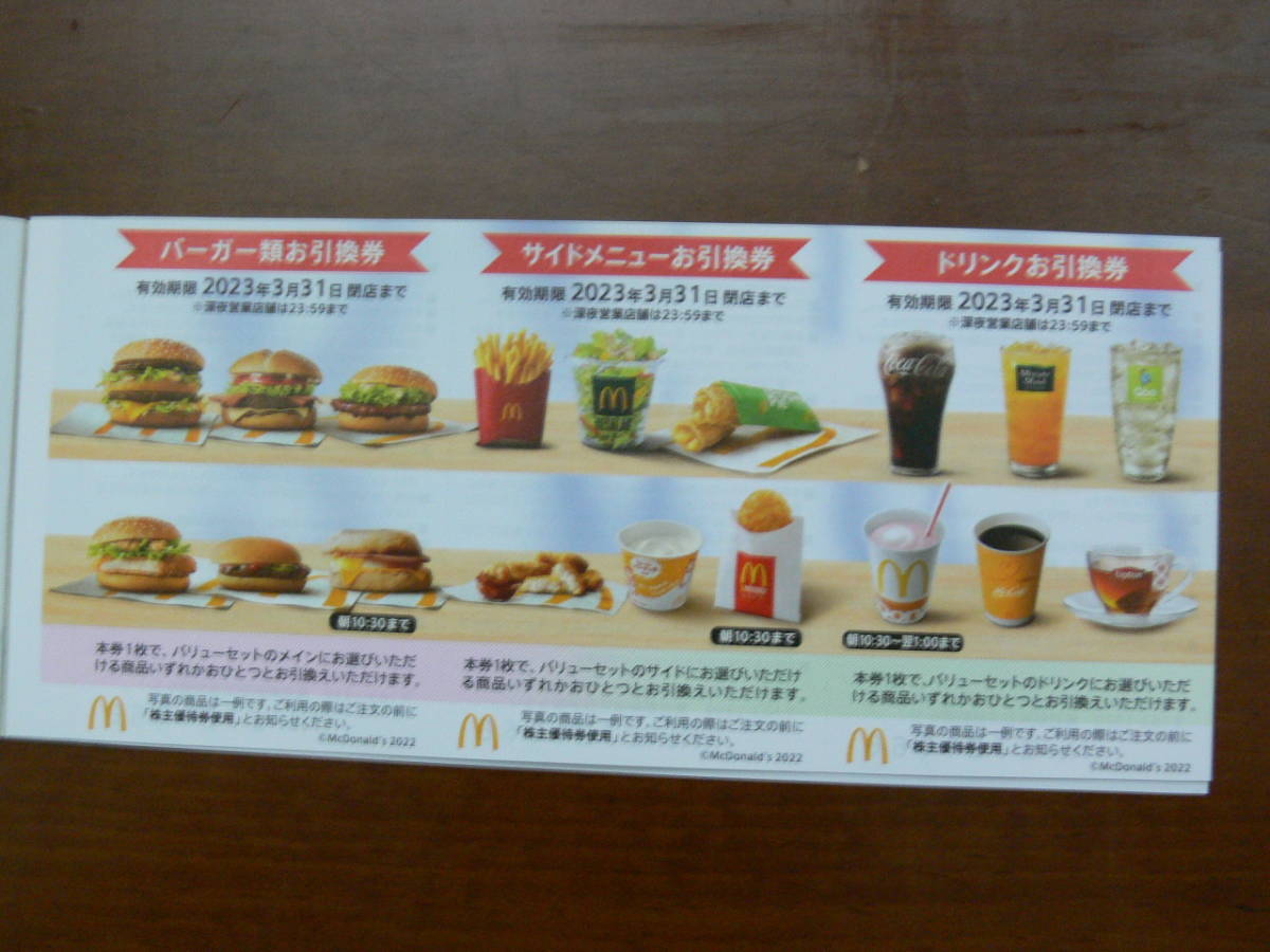  Japan McDonald's holding s stockholder complimentary ticket 6 sheets ..×4 pcs. simple registered mail free shipping 