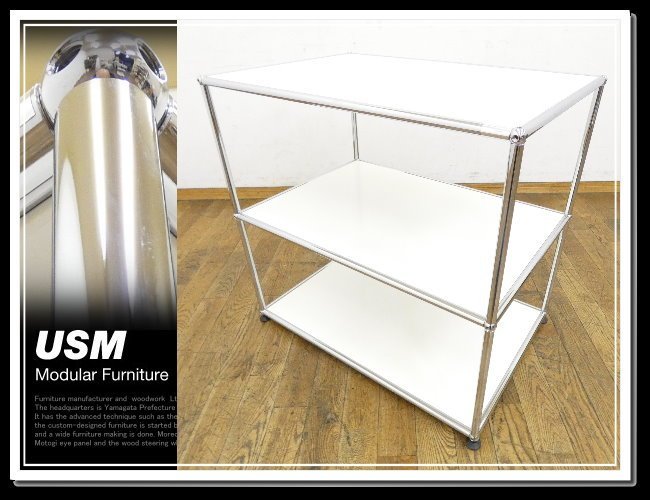 ◇JB571◇展示品◇USM Haller◇ハラーシステム◇1列2段◇シェルフ