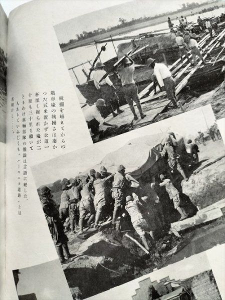 【我殱滅譜　中支那軍記会】　小野寺誠毅編　昭和15年　軍隊写真集_画像6