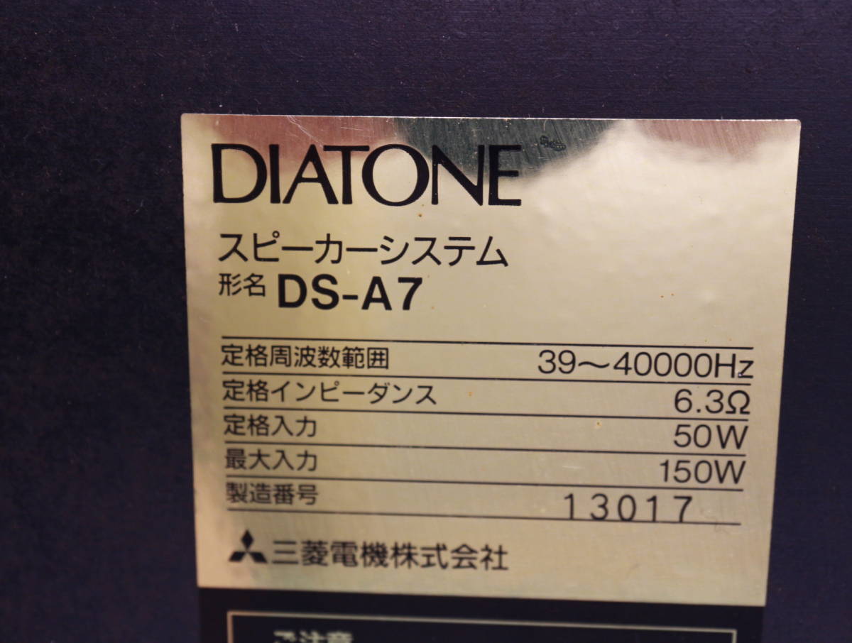 DIATONE ダイヤトーン DS-A7 50周年記念スピーカー 音響機器