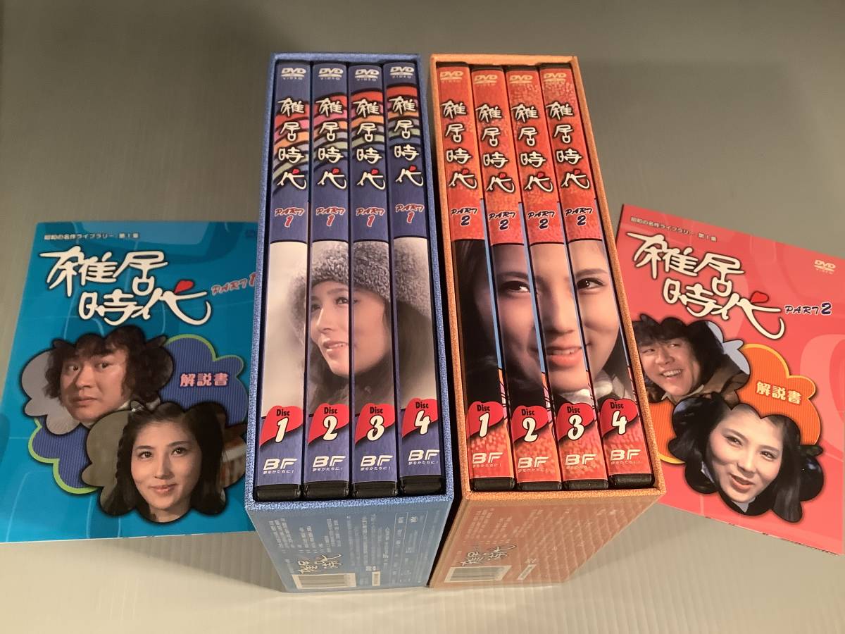 DVD-2BOX コレクターズ ボックス 2セット 全8枚 雑居時代 石立鉄男 
