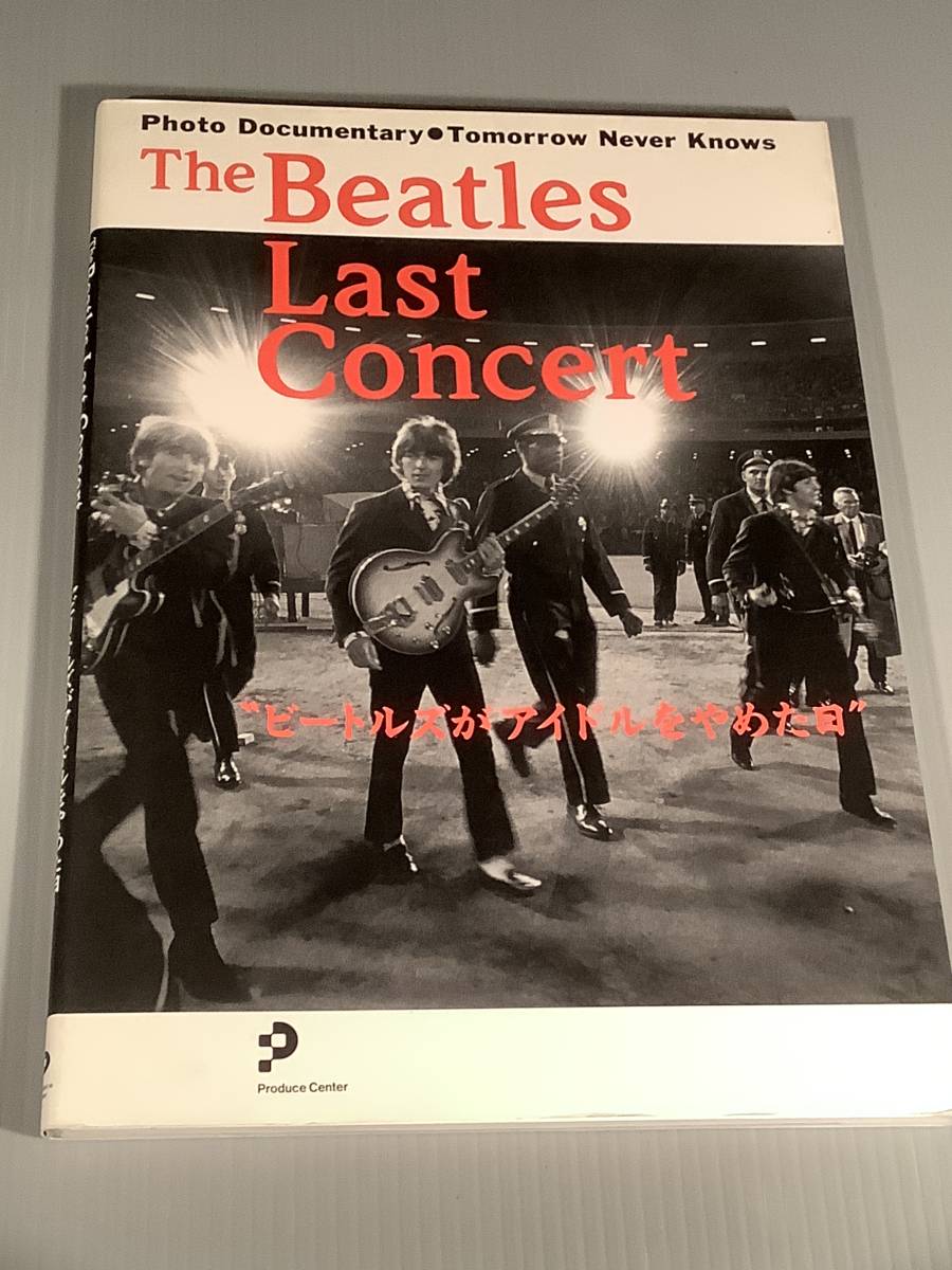単行本(初版)◆The Beatles Last Concert ビートルズがアイドルをやめた日※レア写真満載◆良好品！_画像1