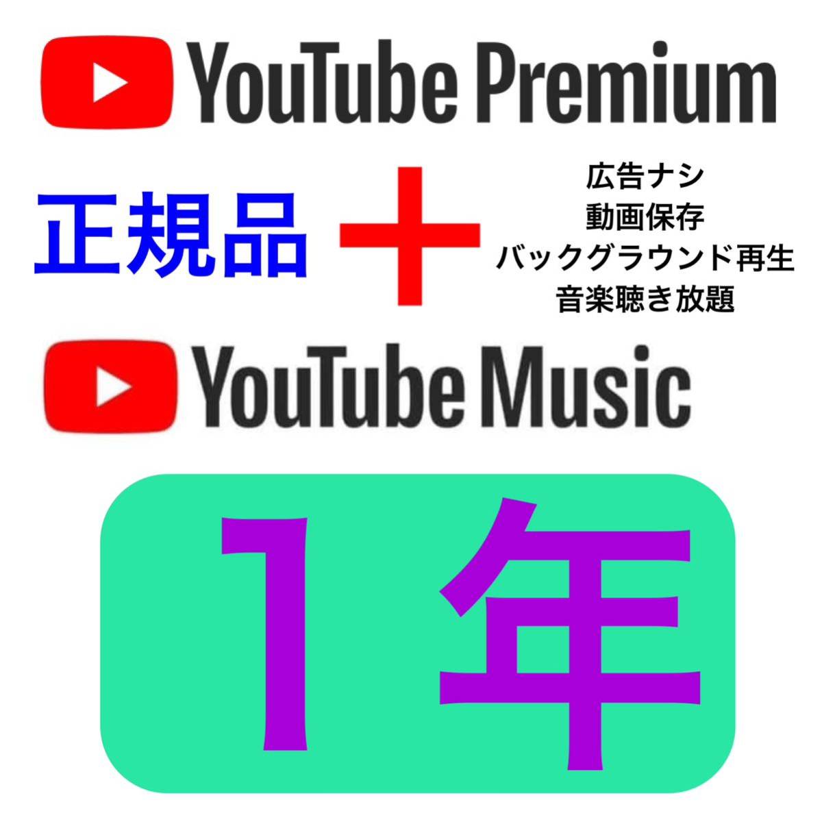 [ same day shipping ]YouTube Premium premium 1. year 