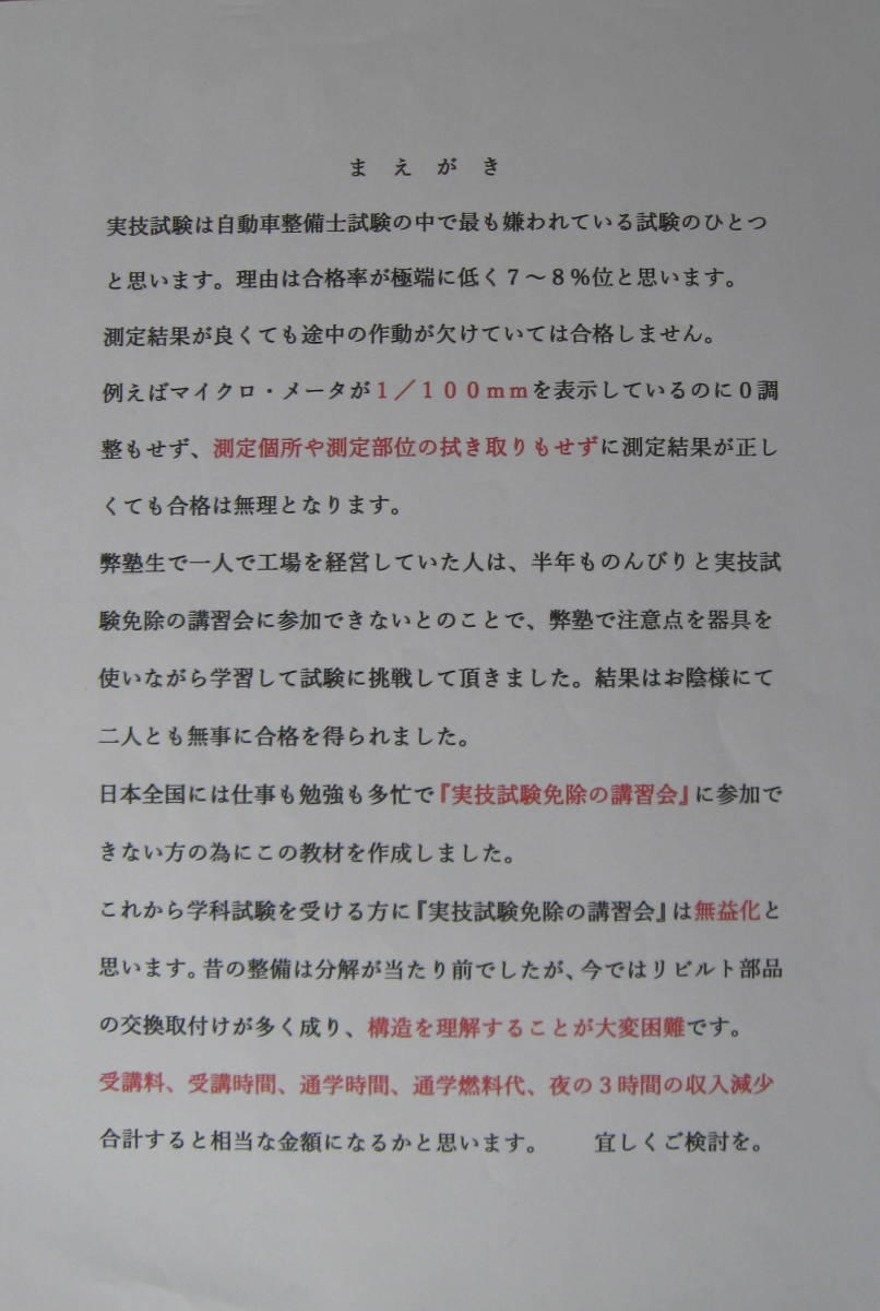 国家試験 3級自動車整備士 『実技試験』 教科書 楽しいビデオ 国家試験 3級自動車整備士 『実技試験』 教科書 楽しいビデオ