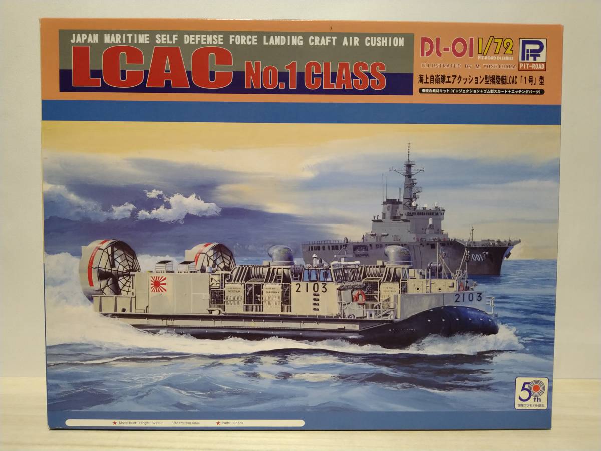 ピットロード DJ-01 1/72 LCAC 海上自衛隊 未使用品 | www.pdk3mi.org