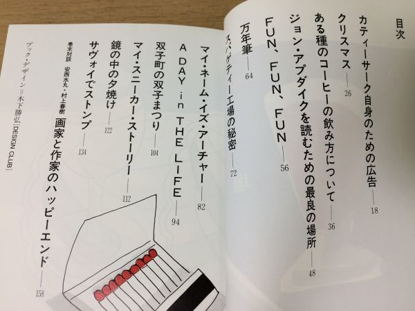 ●P158●象工場のハッピーエンド●村上春樹安西水丸●ジョンアプダイクカティーサーククリスマス万年筆●新潮文庫●即決_画像4