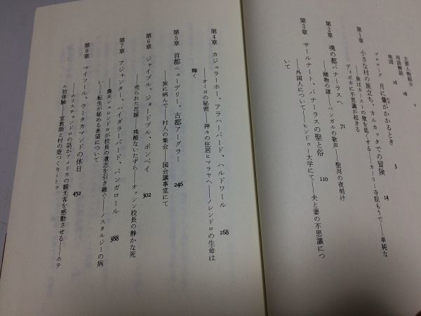 ●P112●インド大いなる母●三等列車の旅8000キロ●ヘザーウッド●安引宏●インド一周旅行記カルカッタバナラスニューデリーボンベイ●_画像4