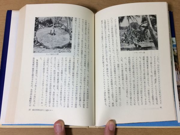 ●P250●太平洋物語●Wヴァンルーン柴田賢一●未知なる南方大陸を求めた航海者たち●航海民族ポリネシア人パタゴニア●即決_画像7